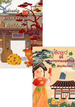SET ทะลุมิติสร้างตัว