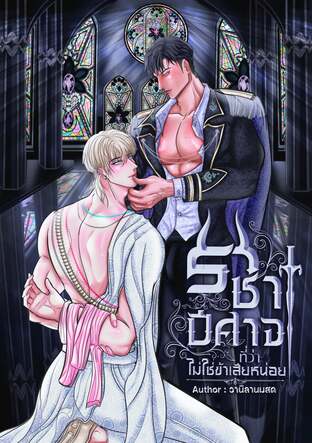 ราชาปีศาจที่ว่าไม่ใช่ข้าเสียหน่อย (เล่ม 1)