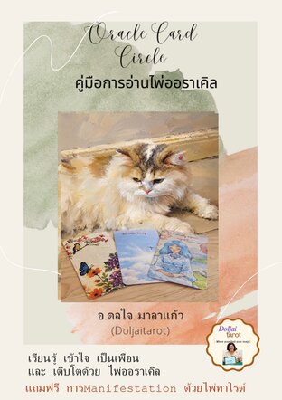 คู่มืออ่านไพ่ออราเคิล Oracle Card Circle