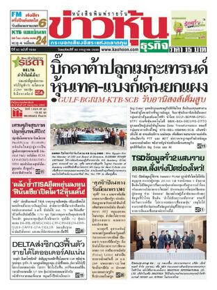 ข่าวหุ้น วันพฤหัสบดีที่ 30 กรกฎาคม พ.ศ.2569