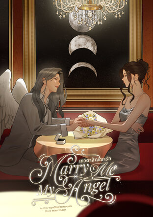 Marry Me My Angel เทวดาสัญญารัก