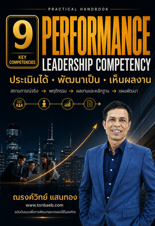 9 Performance Leadership Competency