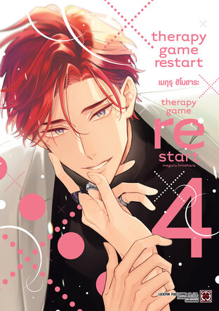 THERAPY GAME RESTART 04