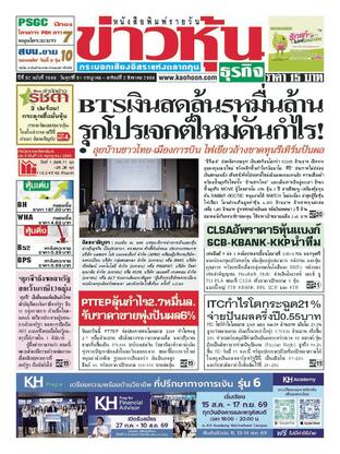ข่าวหุ้น วันศุกร์ที่ 31 กรกฎาคม พ.ศ.2569