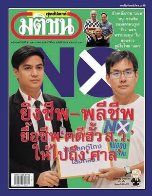 มติชนสุดสัปดาห์ ปีที่ 46 ฉบับที่ 2399