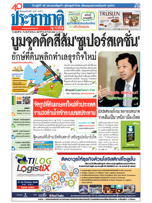 ประชาชาติธุรกิจ วันพฤหัสบดีที่ 25 สิงหาคม พ.ศ.2559