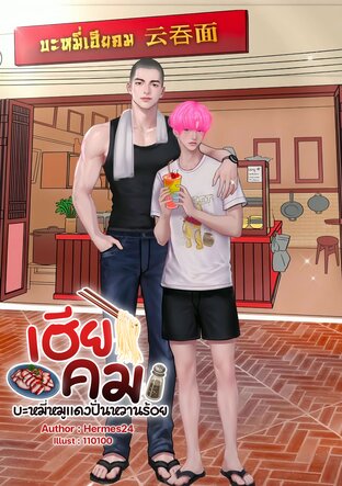 เฮียคมบะหมี่หมูแดงปั่นหวานร้อย My sweet noodles recipe