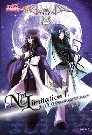 Non Limitation II ท้าชนขีดจำกัดปฏิวัติจักรวาล 2