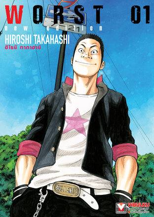 WORST New Edition เล่ม 1
