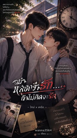อย่าหลอกว่ารัก ถ้าไม่คิดจะรัก