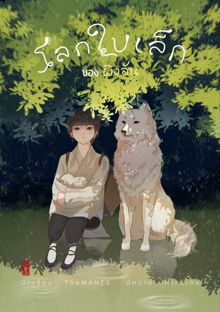 โลกใบเล็กของผิงอัน