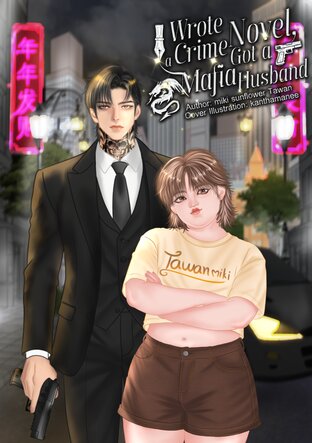 Wrote a Crime Novel, Got a Mafia Husband