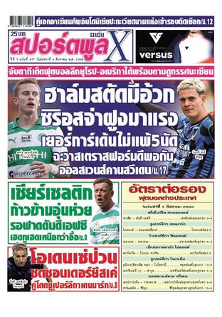 หนังสือพิมพ์สปอร์ตพูลXรายวัน วันอังคารที่ 4 สิงหาคม พ.ศ.2569