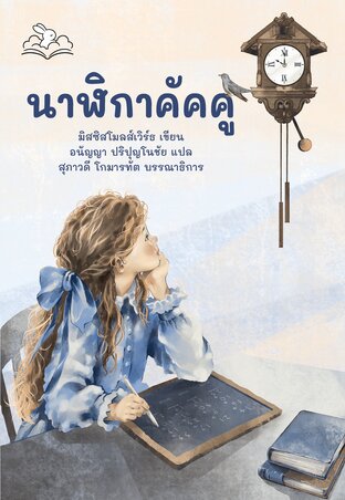 นาฬิกาคัคคู