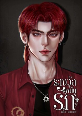 รางวัลพนันรัก