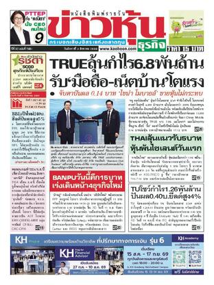 ข่าวหุ้น วันอังคารที่ 4 สิงหาคม พ.ศ.2569