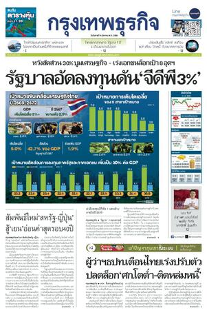 กรุงเทพธุรกิจ วันอังคารที่ 4 สิงหาคม พ.ศ.2569