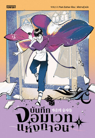บันทึกจอมเวทแห่งกาอน เล่ม 1