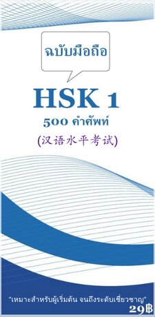 HSK 1