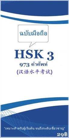 HSK 3