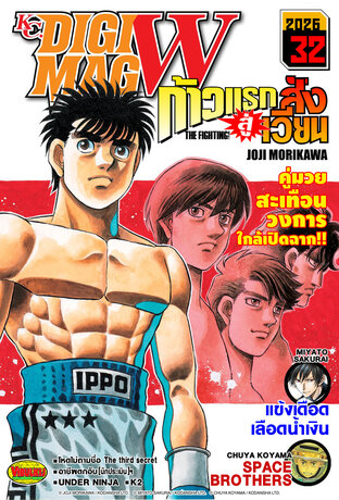 KC. DiGimag W - 2026 Issue 32