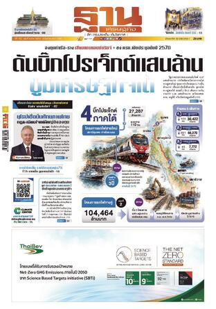 ฐานเศรษฐกิจ ฉบับ 4224