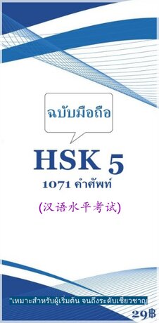 HSK 5