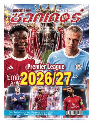 สตาร์ซอคเก้อร์ รายสัปดาห์ ฉบับที่ 2545
