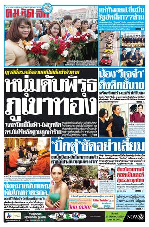 คมชัดลึก วันเสาร์ที่ 27 สิงหาคม พ.ศ.2559