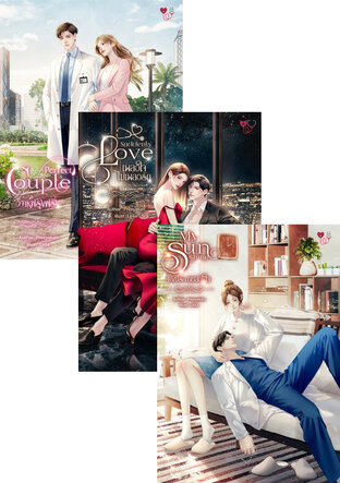 SET สามแยกปากหมอ Vol.1