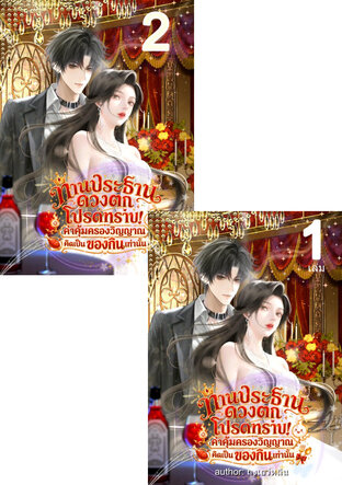 SET ท่านประธานดวงตกโปรดทราบ! ค่าคุ้มครองวิญญาณคิดเป็นของกินเท่านั้น