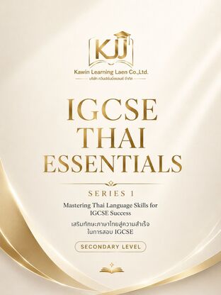 IGCSE THAI ESSENTIALS SERIES 1