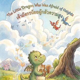 The little Dragon who was afraid of heights