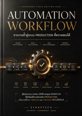 Automation Workflow