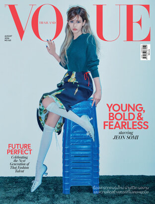 Vogue No.163 ปก Jeon Somi