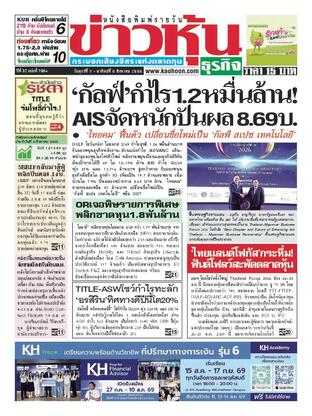 ข่าวหุ้น วันศุกร์ที่ 7 สิงหาคม พ.ศ.2569
