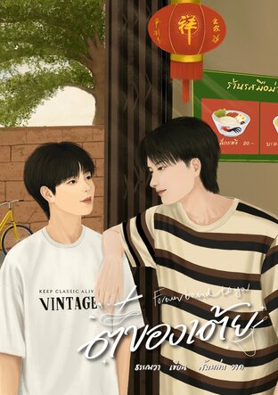 Forever bound to you #ตี๋ของเต้ย