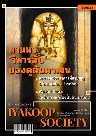 Iyakoop Society E-Magazine Issue 23