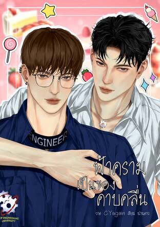 ฟ้าครามเป็นของคาบคลื่น