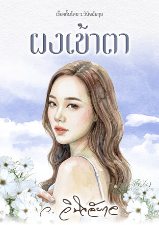 ผงเข้าตา