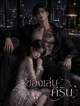 ของเล่นของคีริน