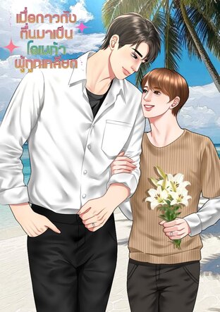 เมื่อดาวดังตื่นมาเป็นโอเมก้าผู้ถูกเกลียด #แนวโอเมก้าอัลฟ่า