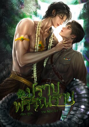 ปราบพรรณราย