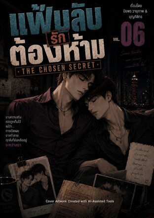 แฟ้มลับรักต้องห้าม Vol.06