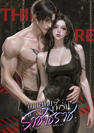 อาณาเขตลวงรักราชาธิราช