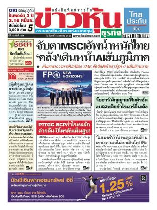 ข่าวหุ้น วันจันทร์ที่ 10 สิงหาคม พ.ศ.2569