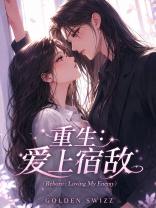 重生：爱上宿敌 (Reborn : Loving My Enemy)