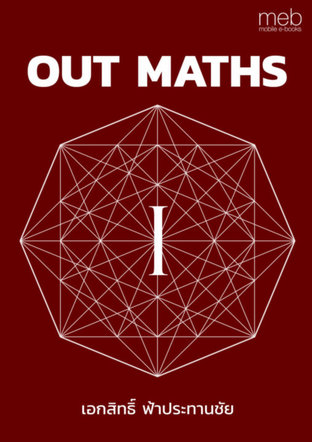 Out maths 1