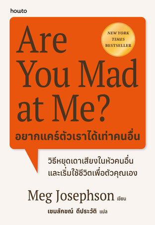 Are You Mad at Me? อยากแคร์ตัวเราได้เท่าคนอื่น