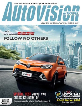 Autovision and Travel July 2016